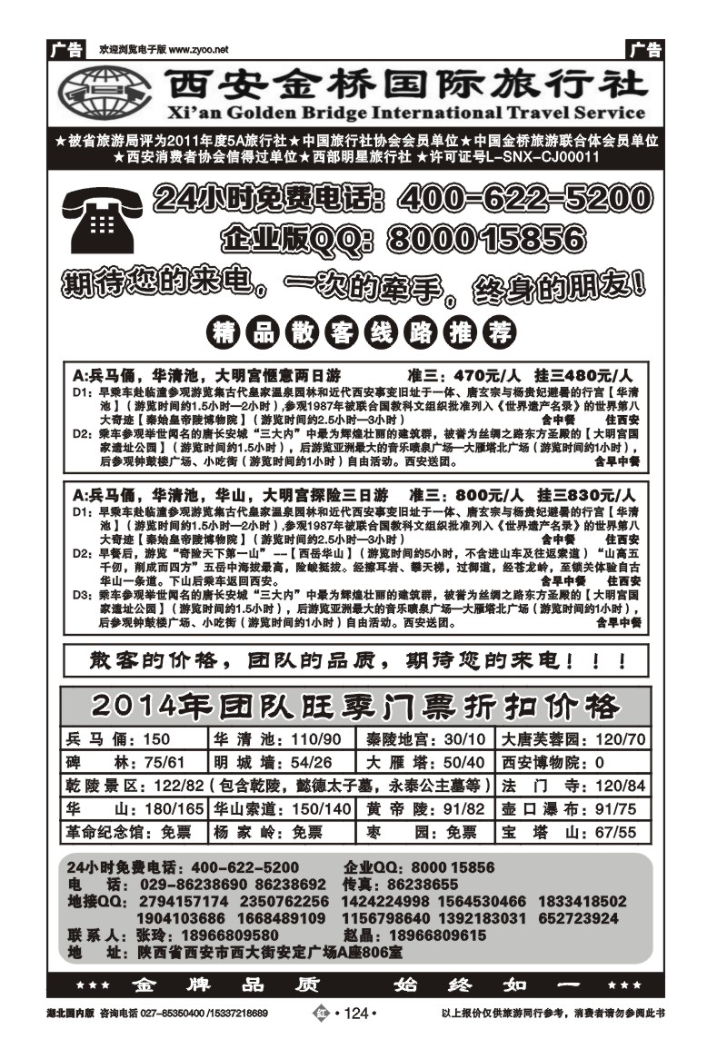 2124西安金桥国际旅行社