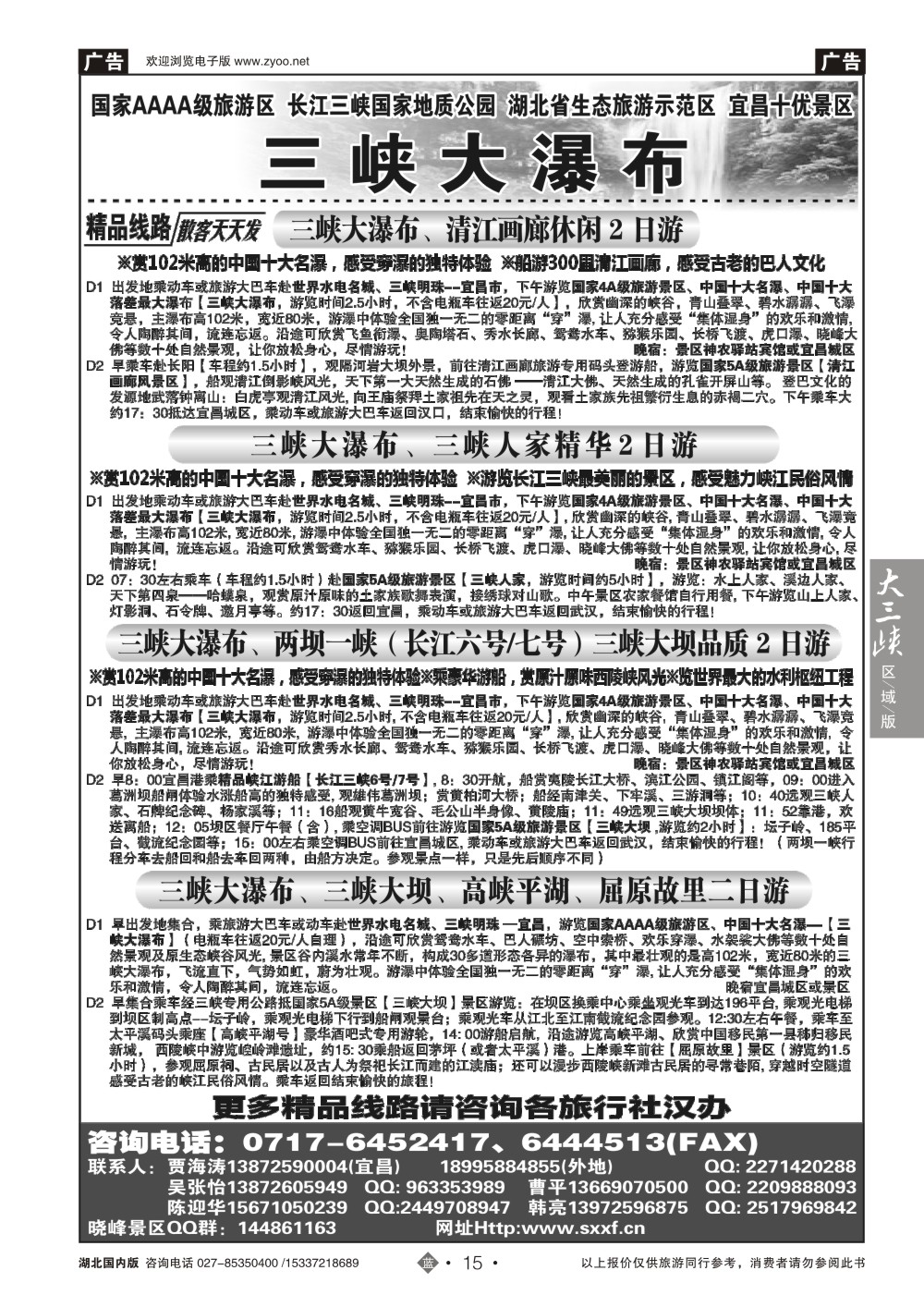 2015宜昌三峡大瀑布风景区