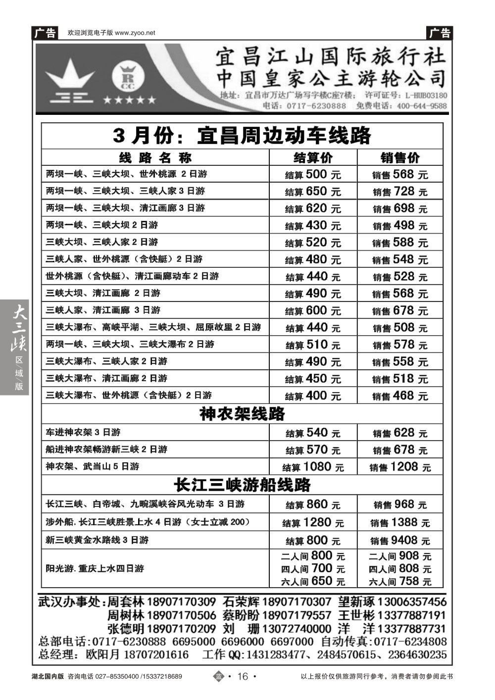 2016三峡金牌地接--宜昌江山旅行社(一)