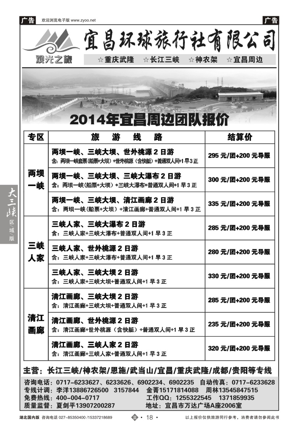 2018★三峡·王牌地接★——观光之旅●宜昌环球旅行社