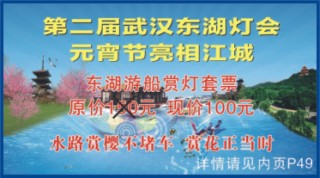 0002封面小方块-武汉旅联东湖游船有限公司