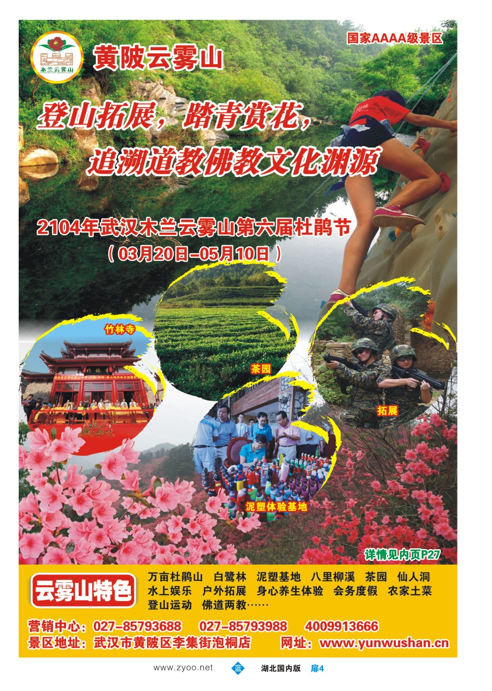 1004扉-武汉云雾山生态旅游有限公司