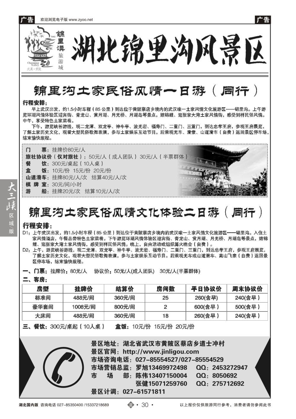 2030武汉市黄陂锦里土家风情谷