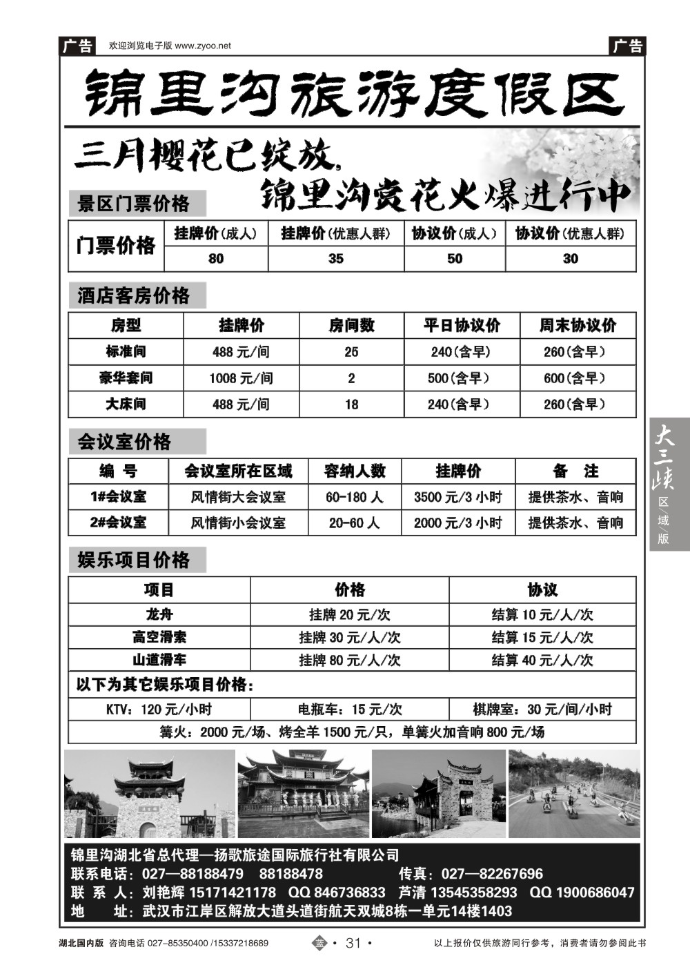 2031锦里沟旅游度假区