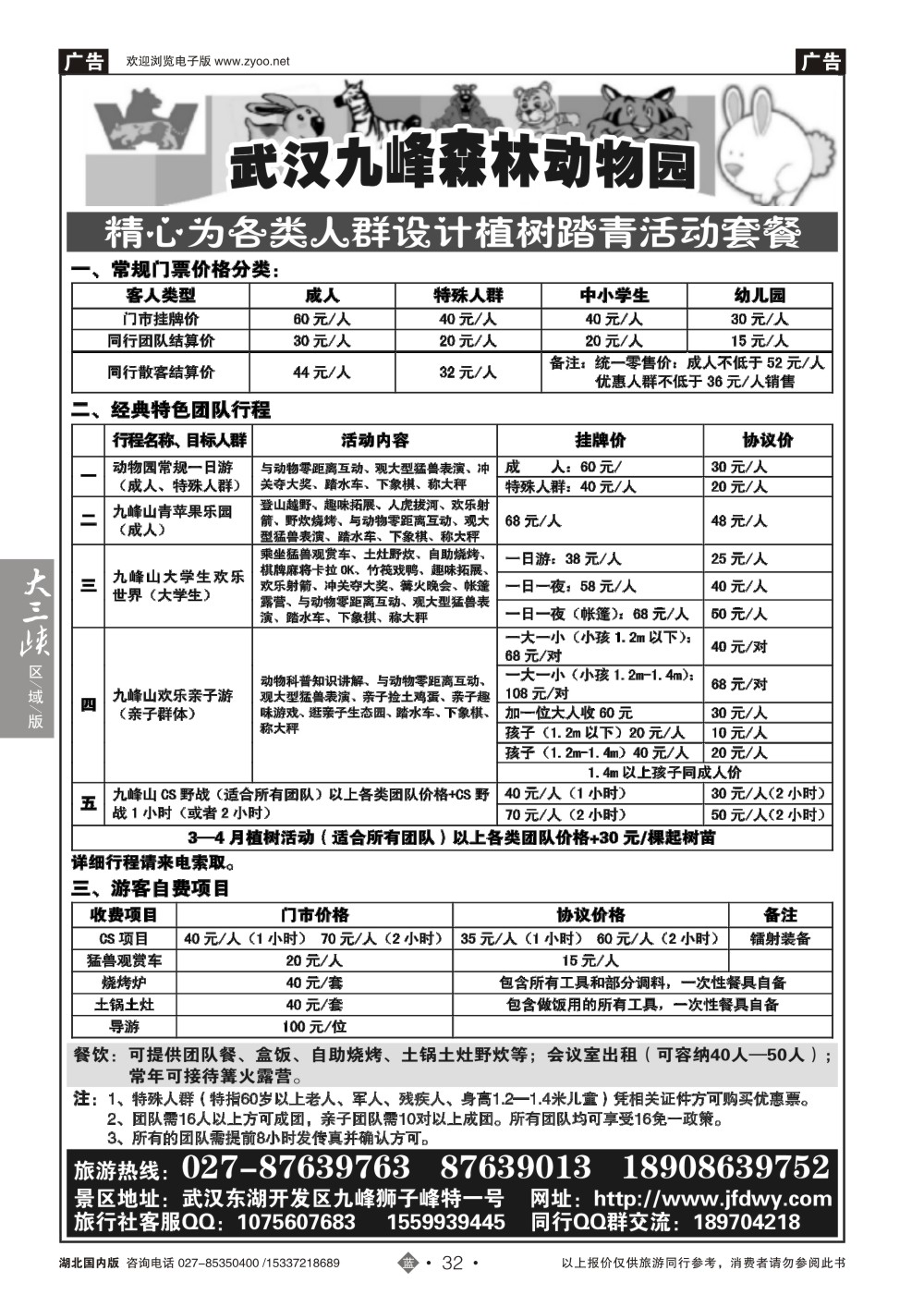 2032武汉九峰森林动物园