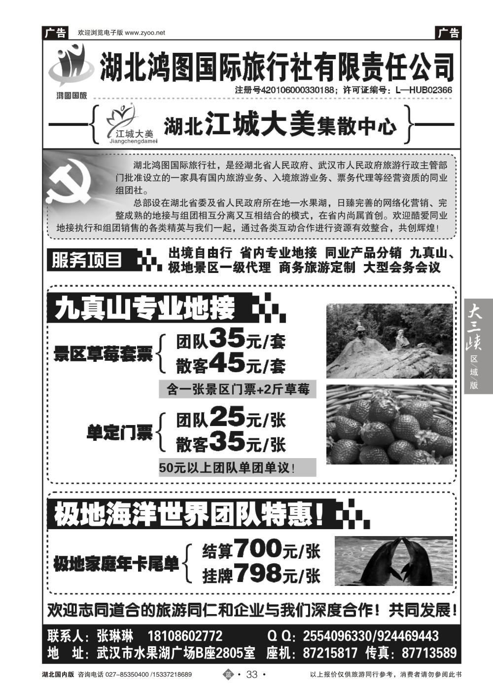 2033江城大美，九真山