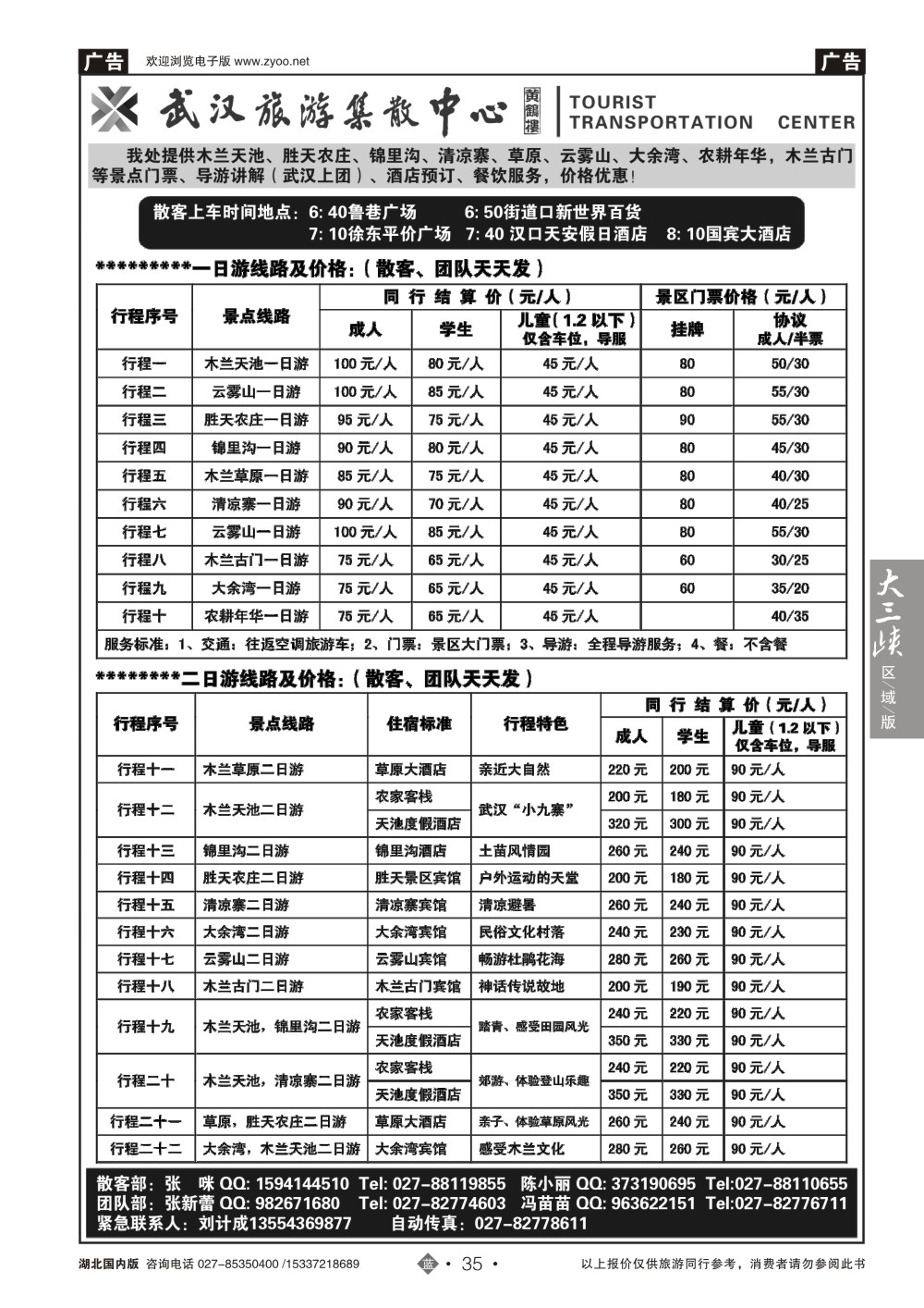2035武汉旅游集散中心  木兰八景