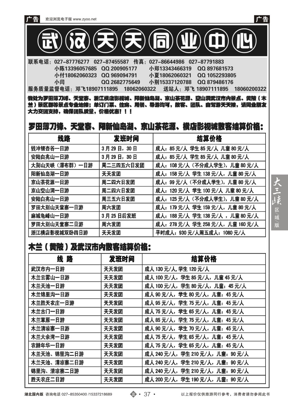 2037武汉天天--木兰旅游专线直通车