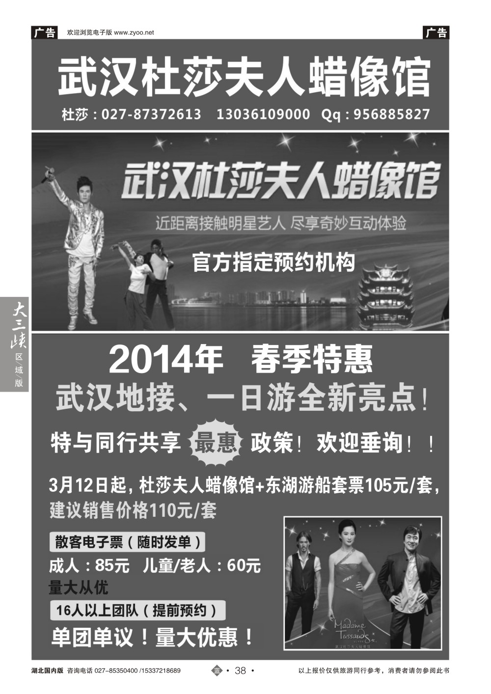 2038武汉杜莎夫人蜡像馆