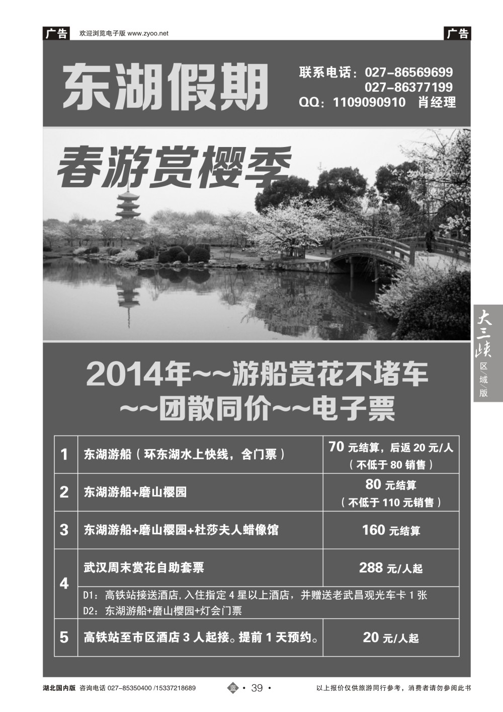 2039东湖假期