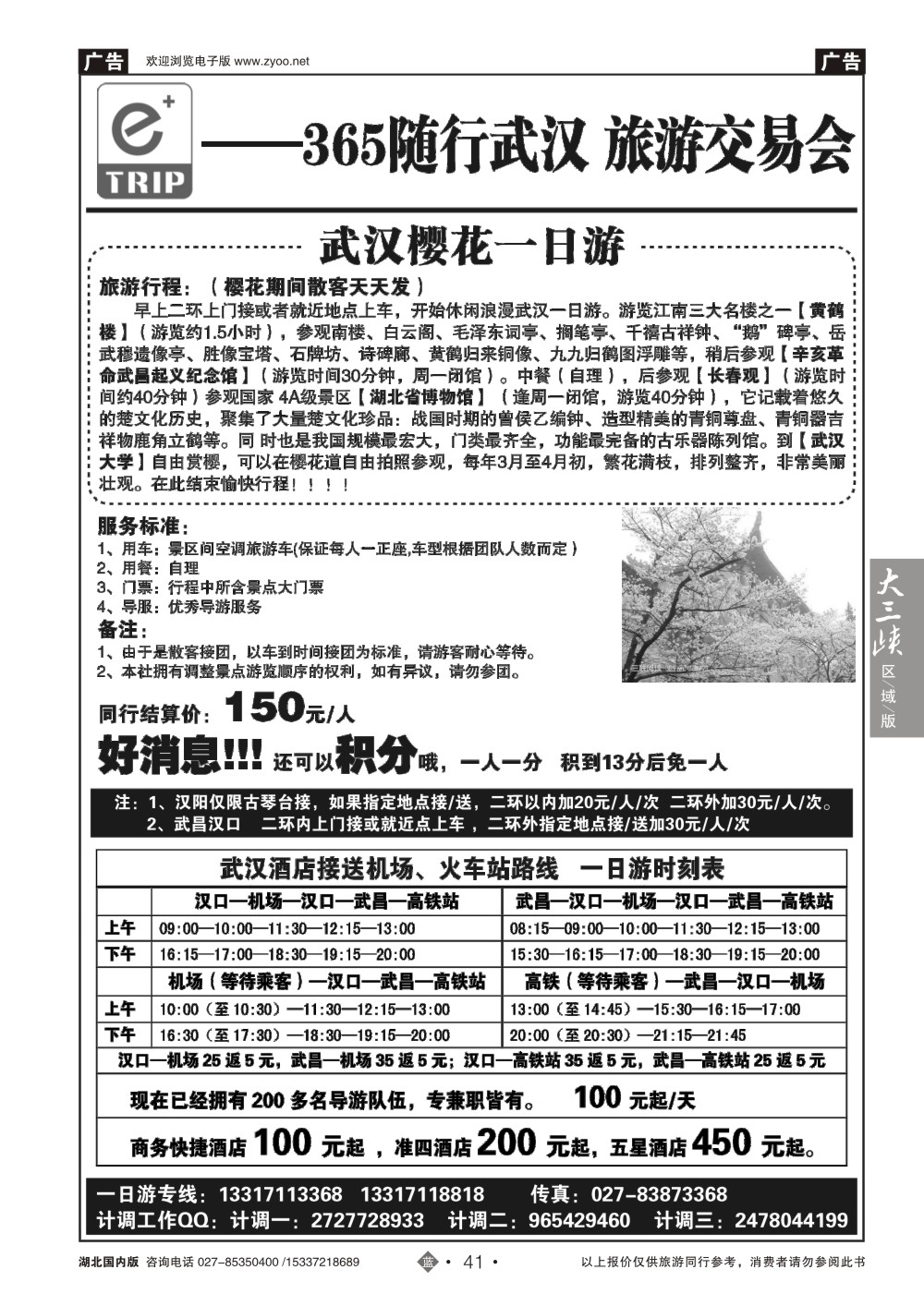 2041 365随行  武汉一日游旅游交易会