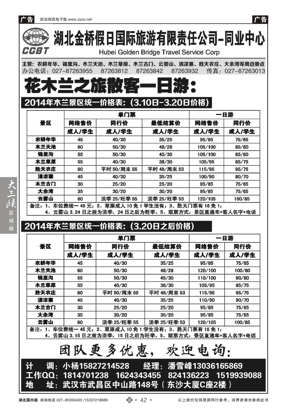 2042花木兰之旅
