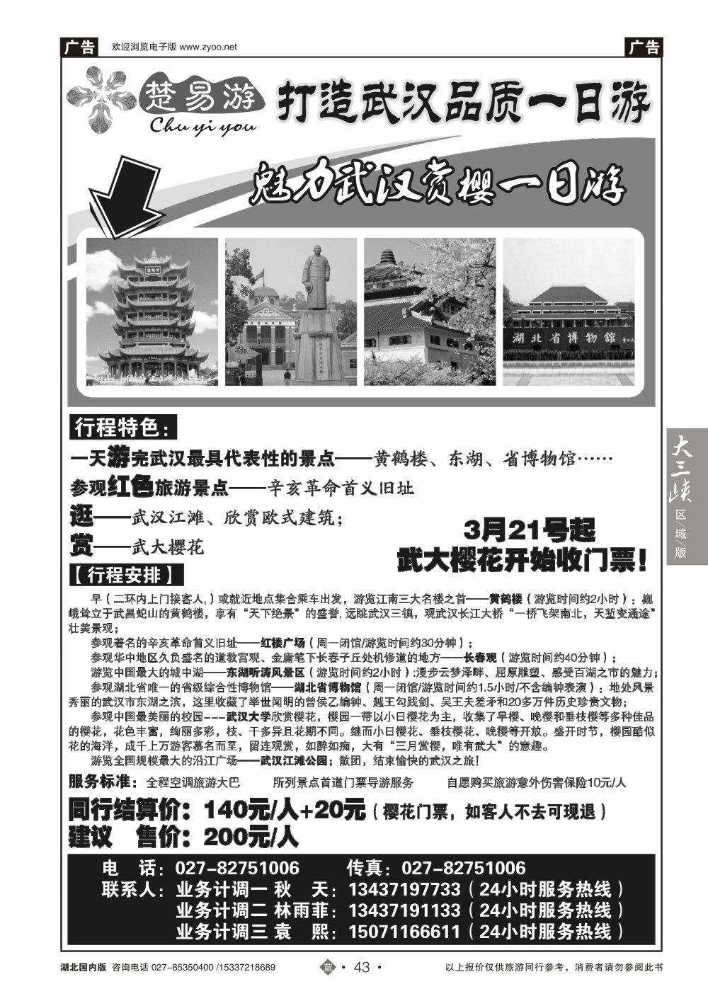 2043楚易游－武汉一日游