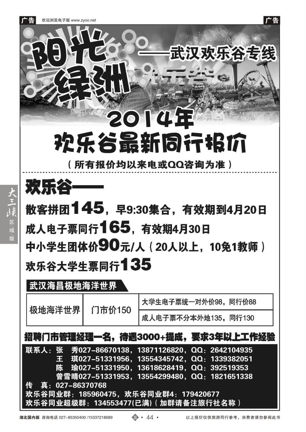 2044欢乐谷门票特约代--阳光绿洲-特约代理