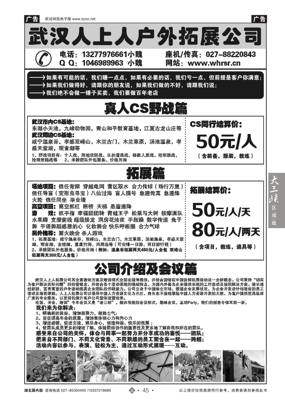 2045武汉人上人拓展