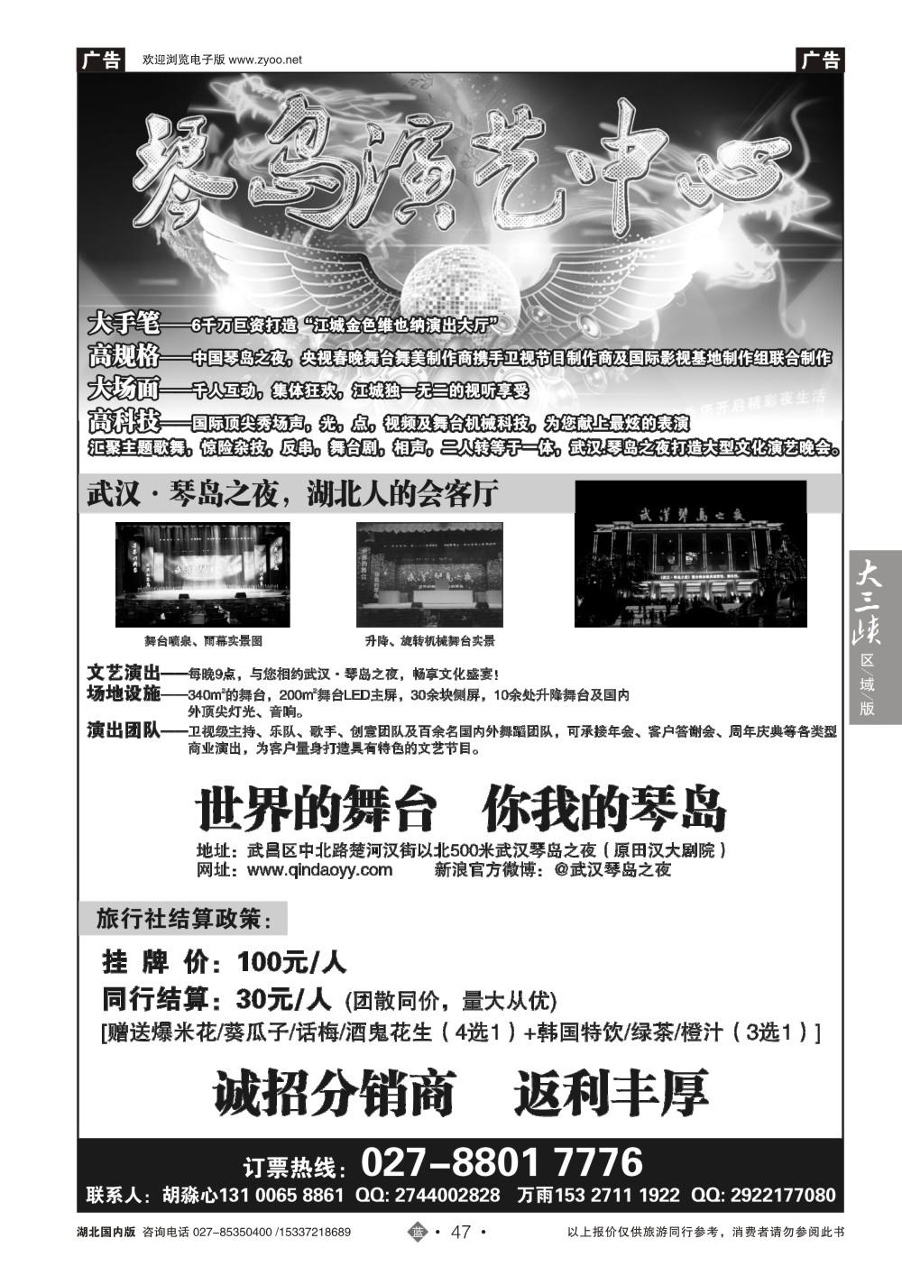 2047武汉-琴岛之夜 同业预订中心