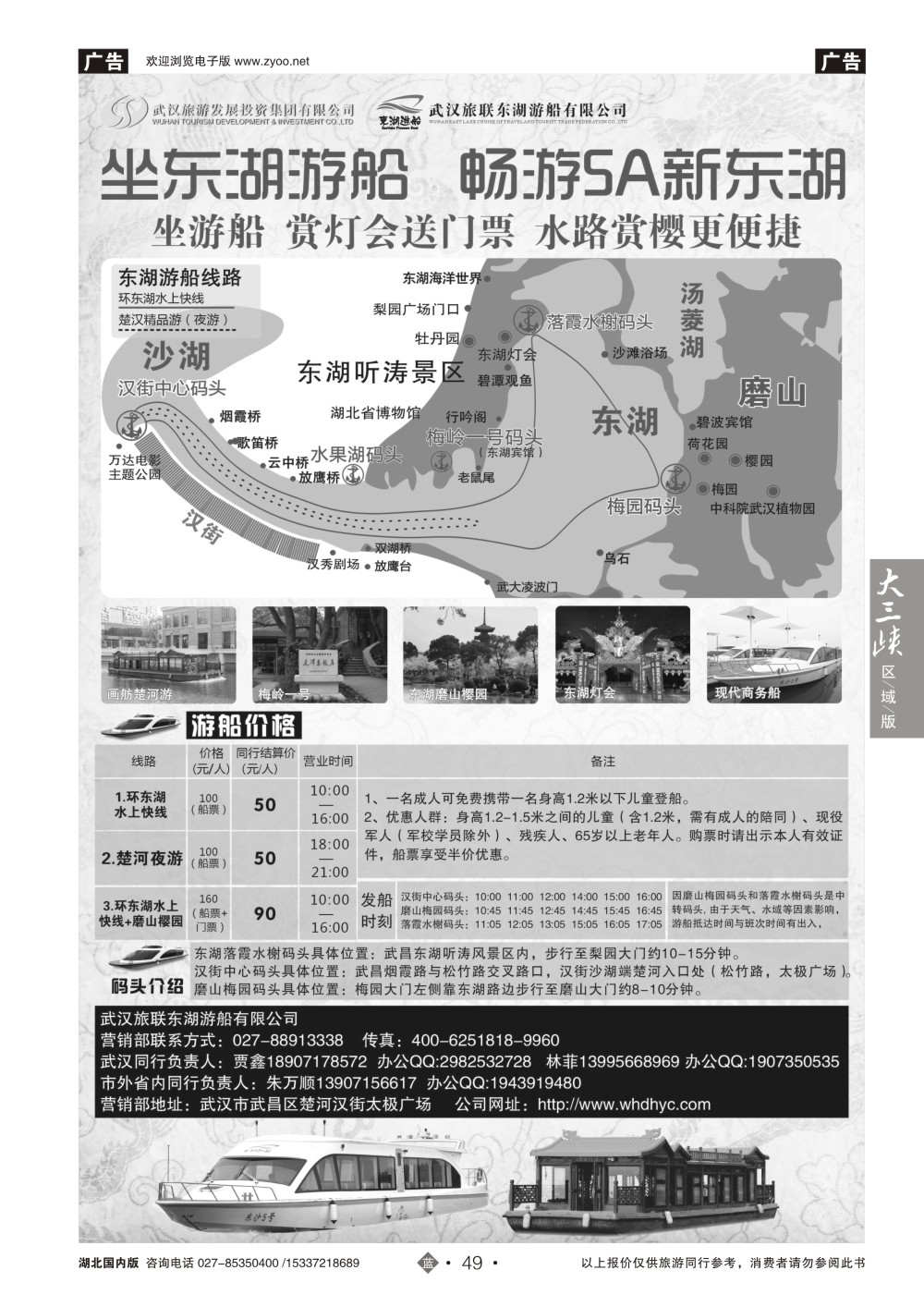 2049武汉旅联东湖游船有限公司