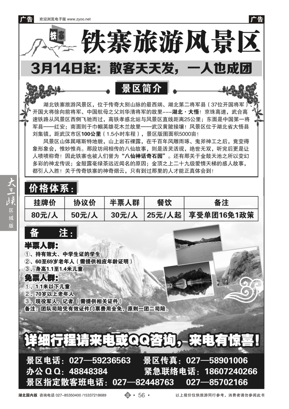 2056铁寨风景区