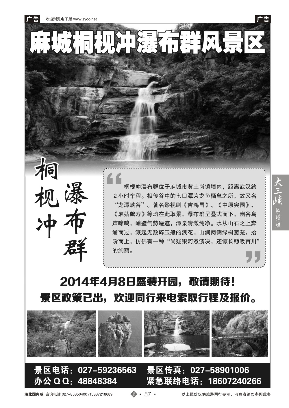 2057铁寨风景区