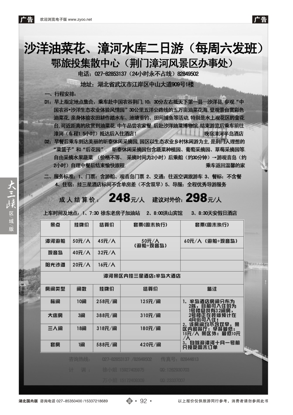 2092鄂旅投项目专营中心-荆门漳河线