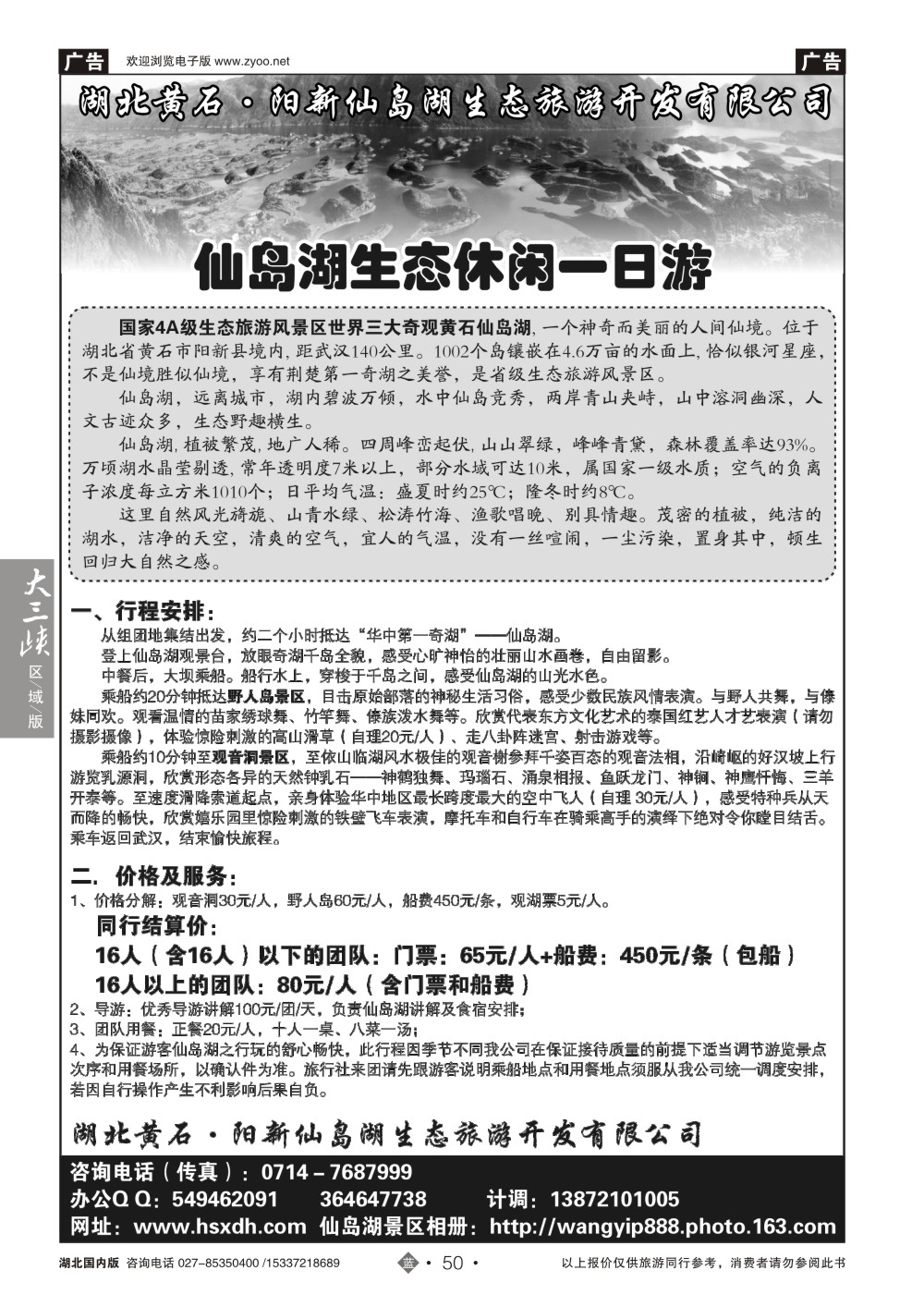 2050黄石仙岛湖生态度假区