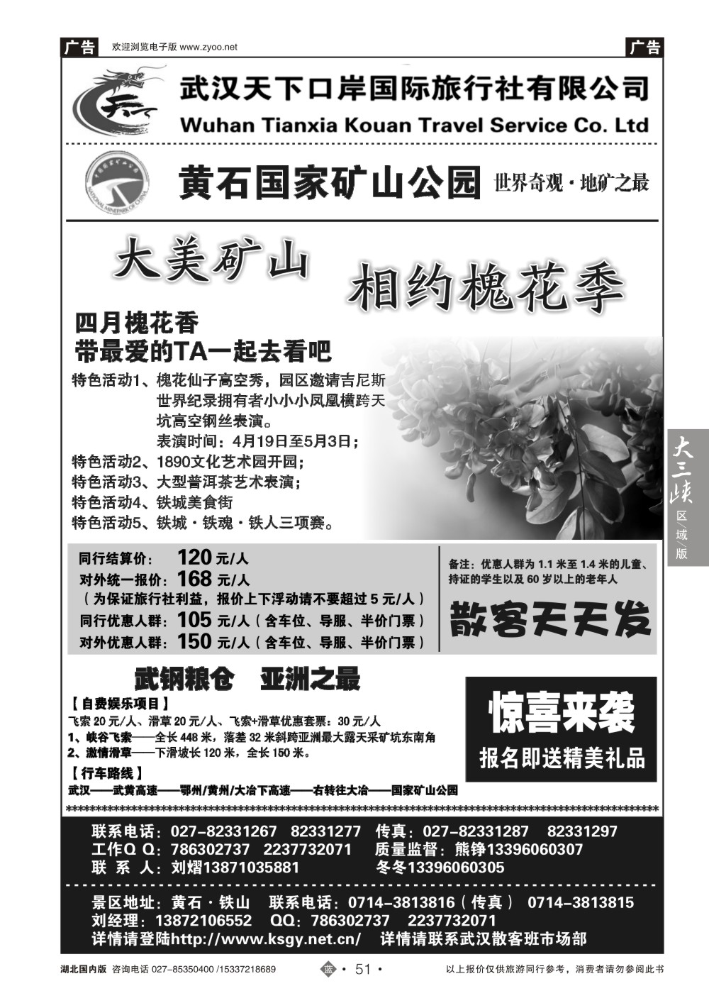 2051武汉天下口岸--黄石国家矿山公园一日游