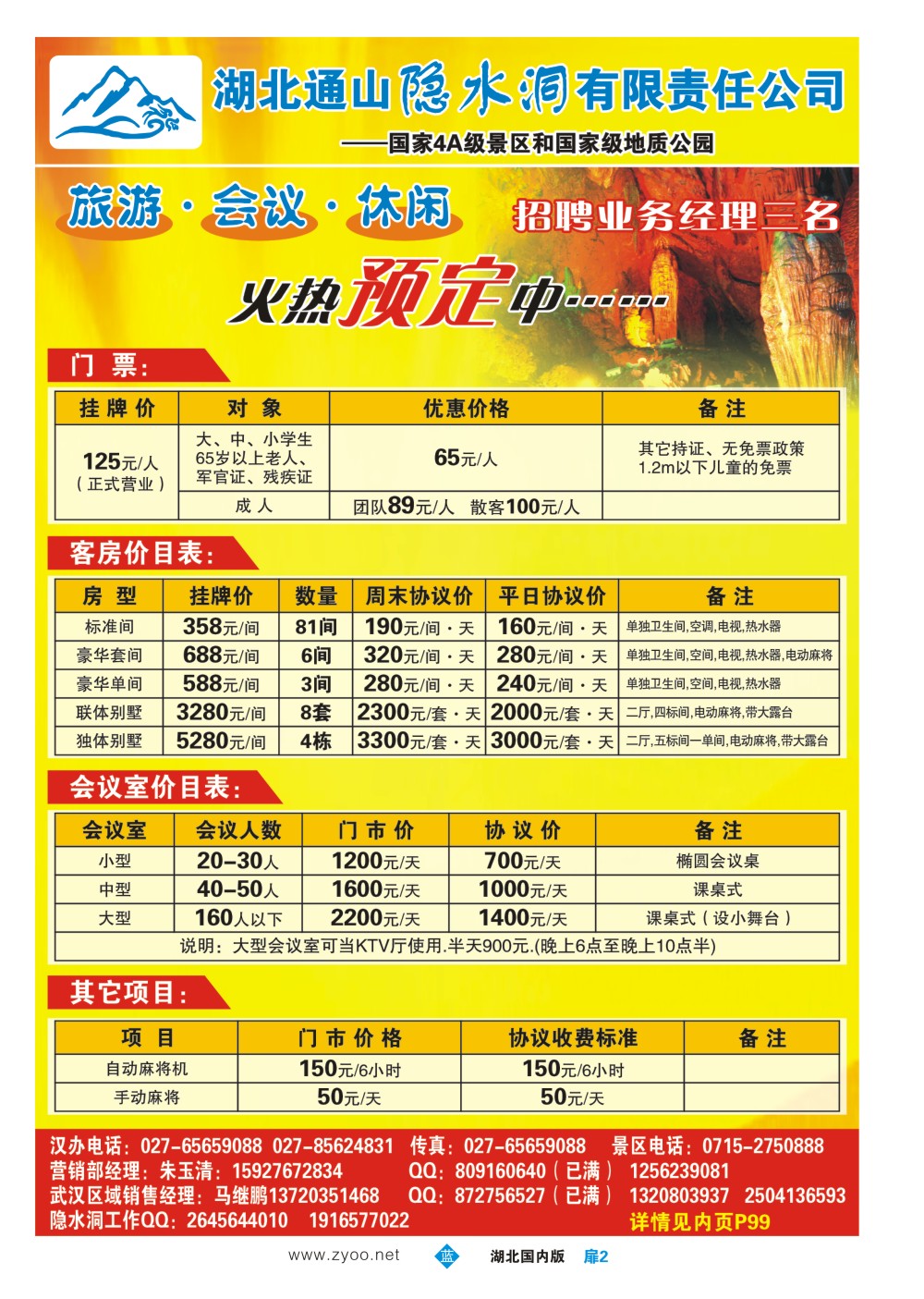1002扉-湖北隐水洞发展有限公司