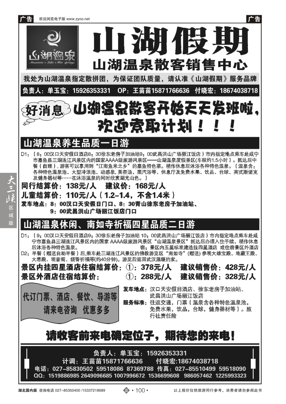 2100山湖温泉散客销售中心（一）