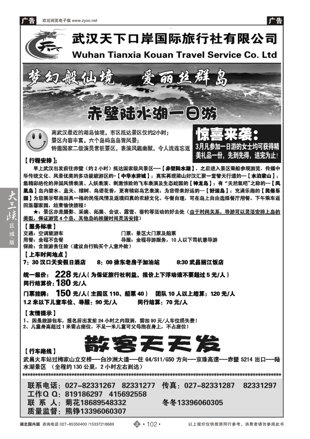 2102武汉天下口岸--赤壁陆水湖一日游