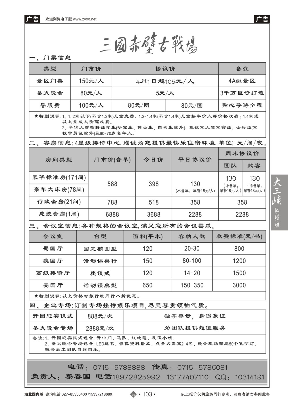 2103三国赤壁古战场