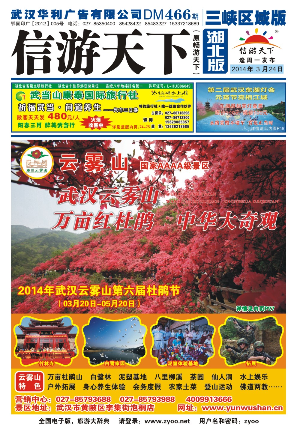 0001封面-武汉云雾山生态旅游有限公司