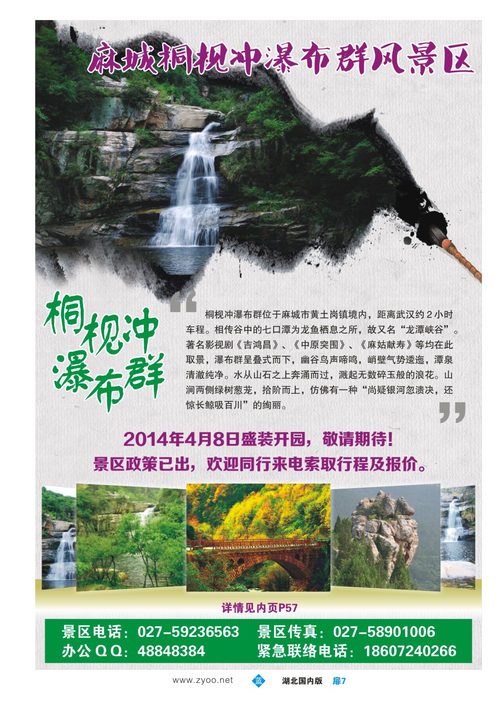 1007扉-铁寨风景区