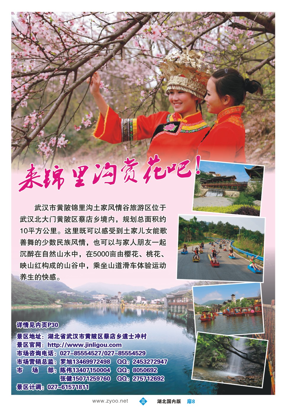 1008扉-武汉市黄陂锦里土家风情谷