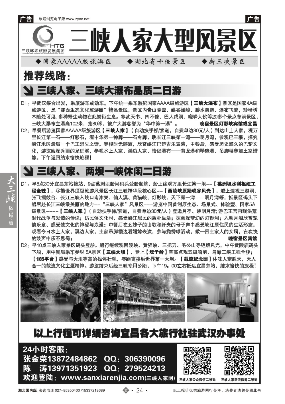 2024三峡人家风景区