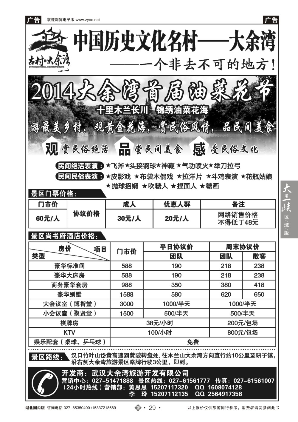 2029中国历史文化名村——大余湾