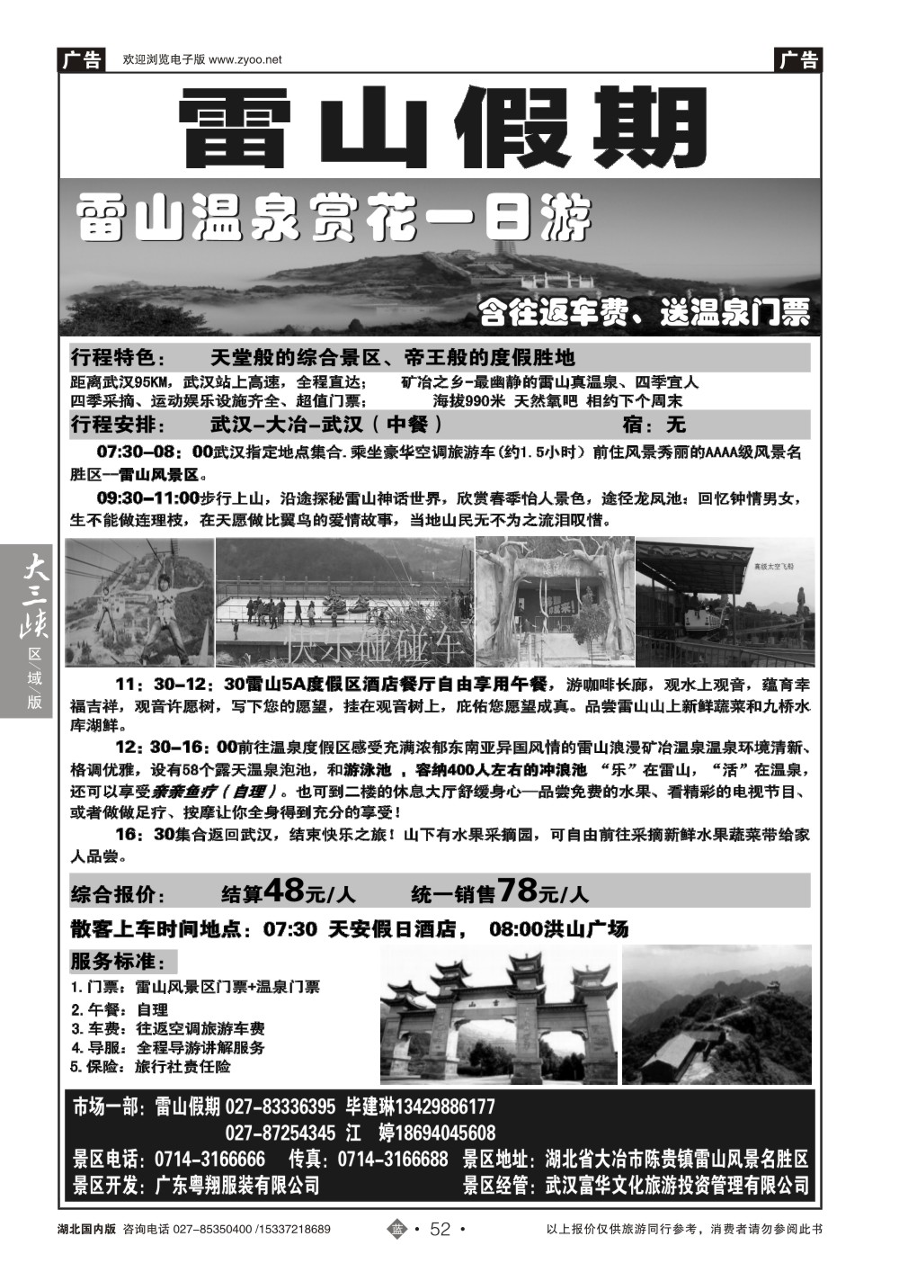 2052黄石大冶雷山风景区