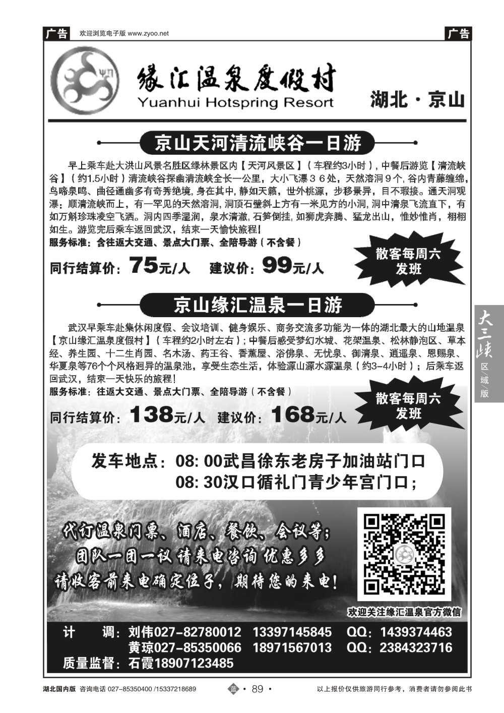 2089京山缘汇温泉