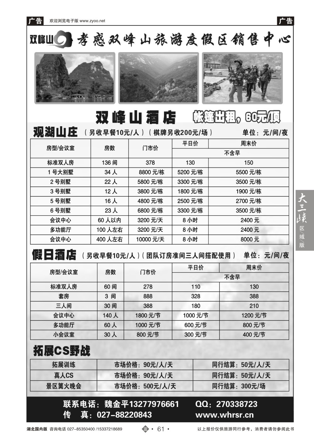 2061双峰山汉办