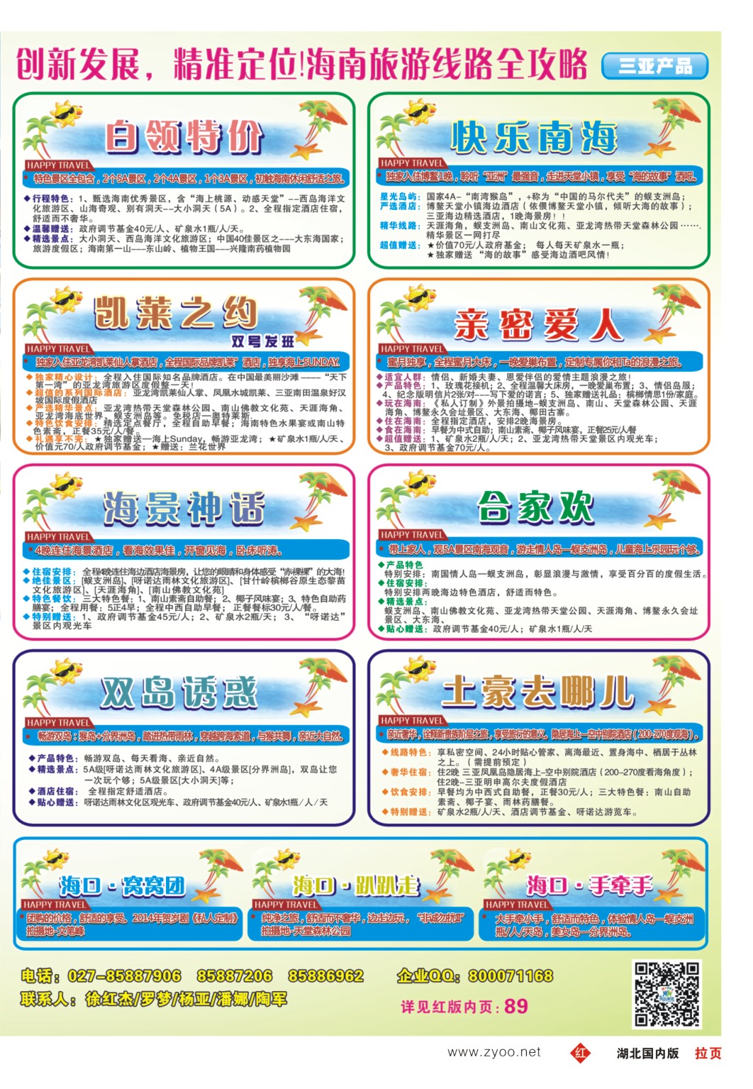 0000拉页-海南南海假日旅行社武汉分公司2