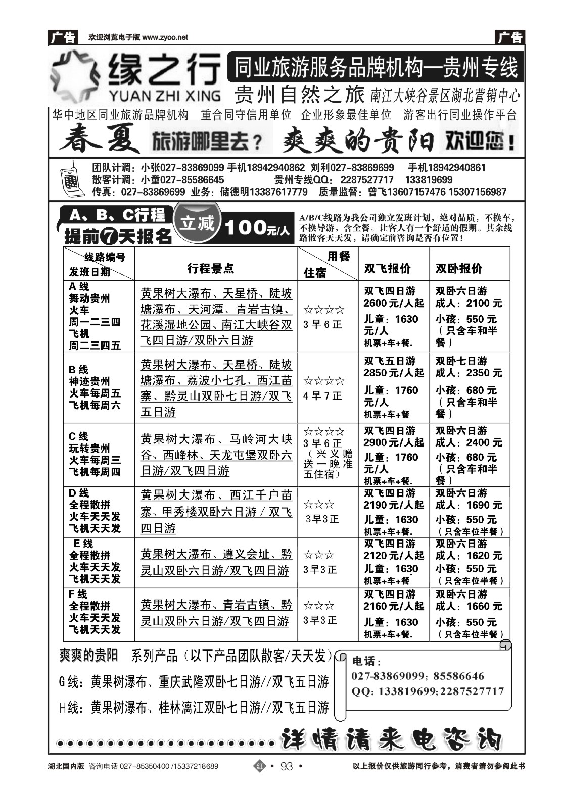 2093贵州自然之旅游有限公司