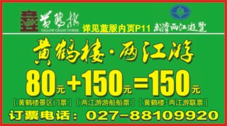 0000封面小方块-武汉两江游览