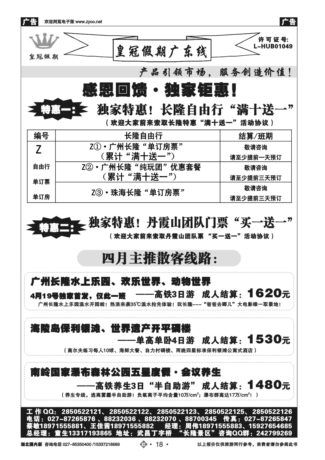 2018皇冠假期（一）