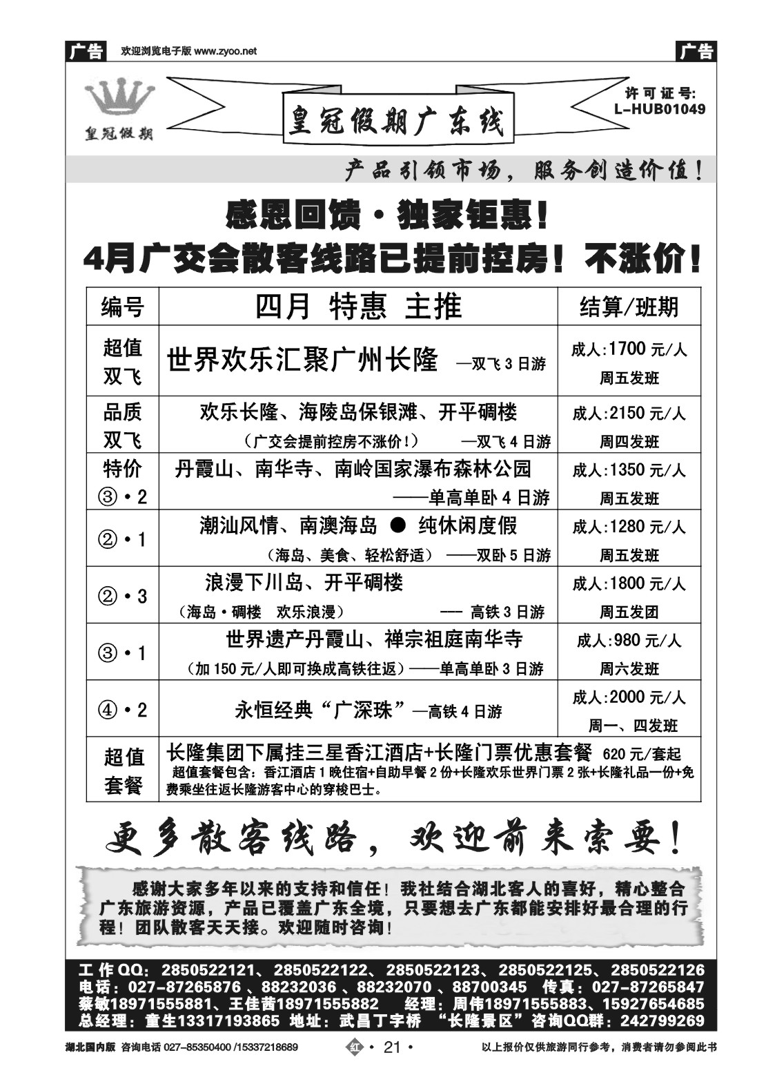 2021皇冠假期（二）