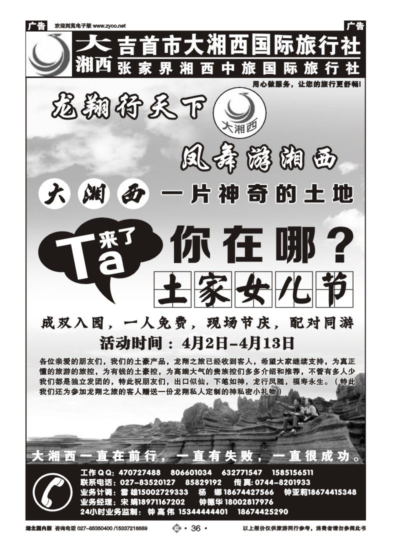 1036大湘西