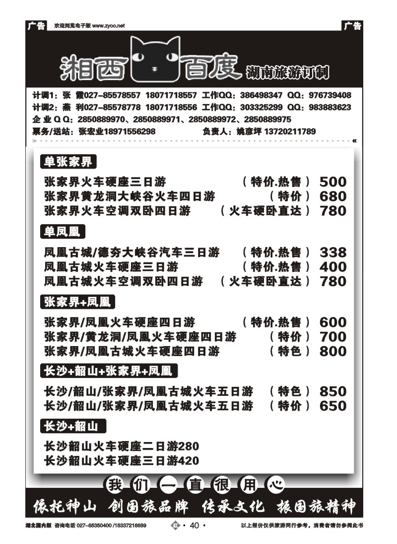 1040张家界中国国际旅行社