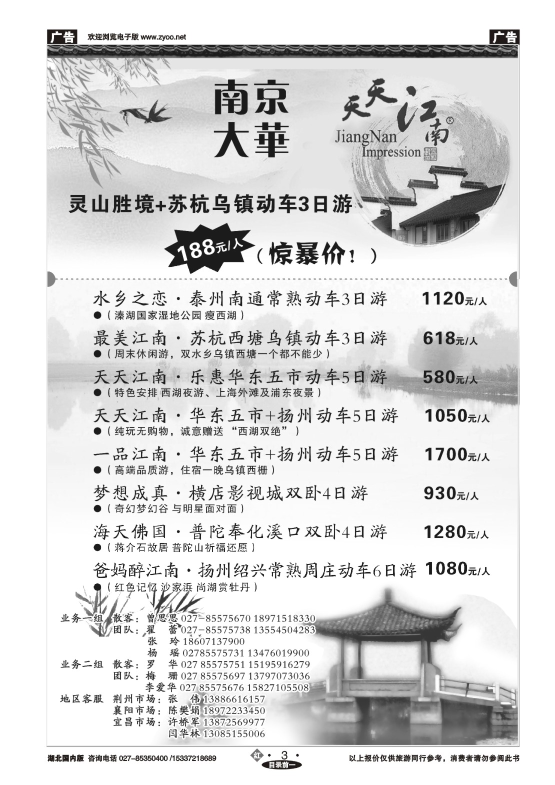 2003南京大华国际旅行社