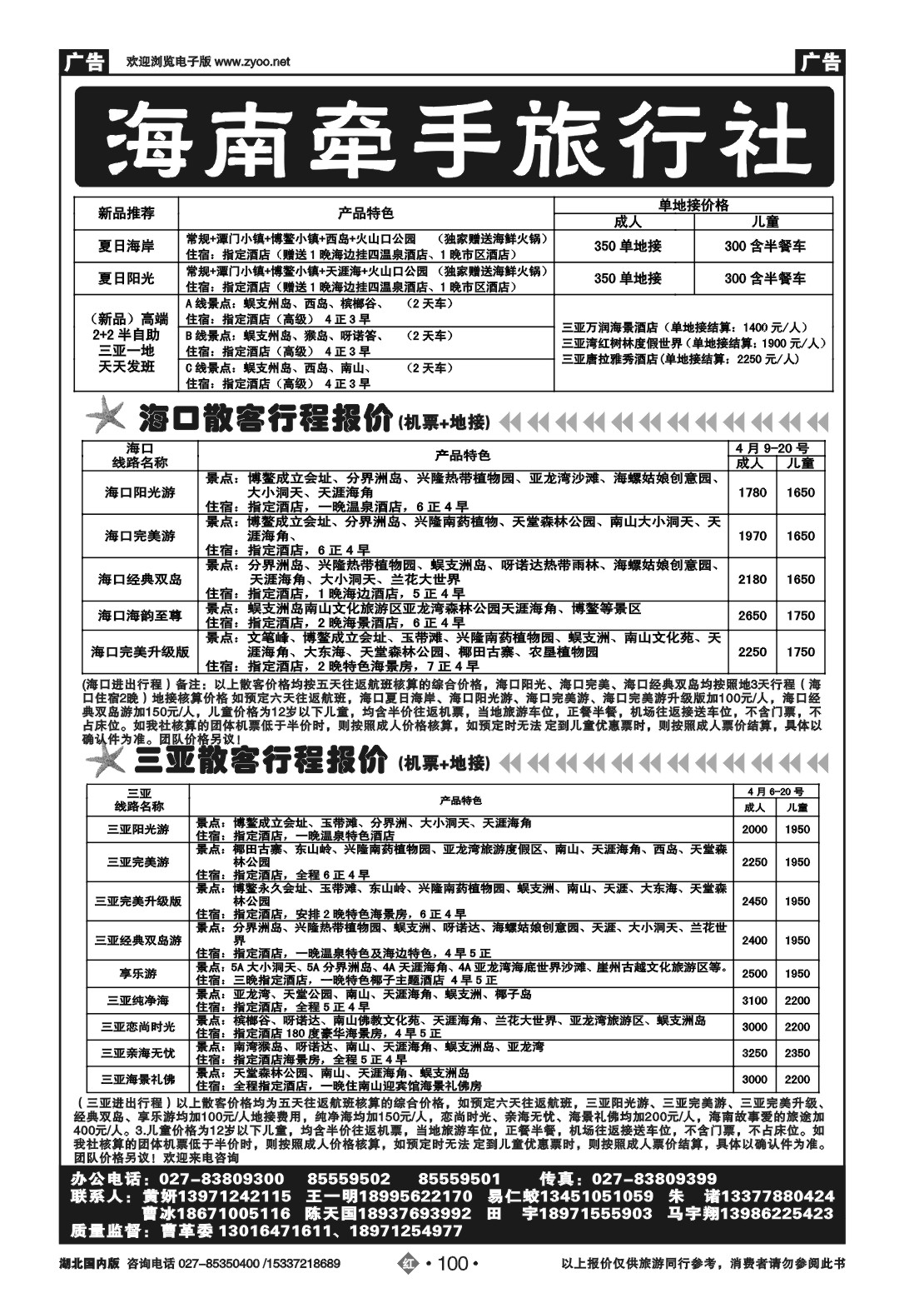 2100海南牵手旅行社有限公司
