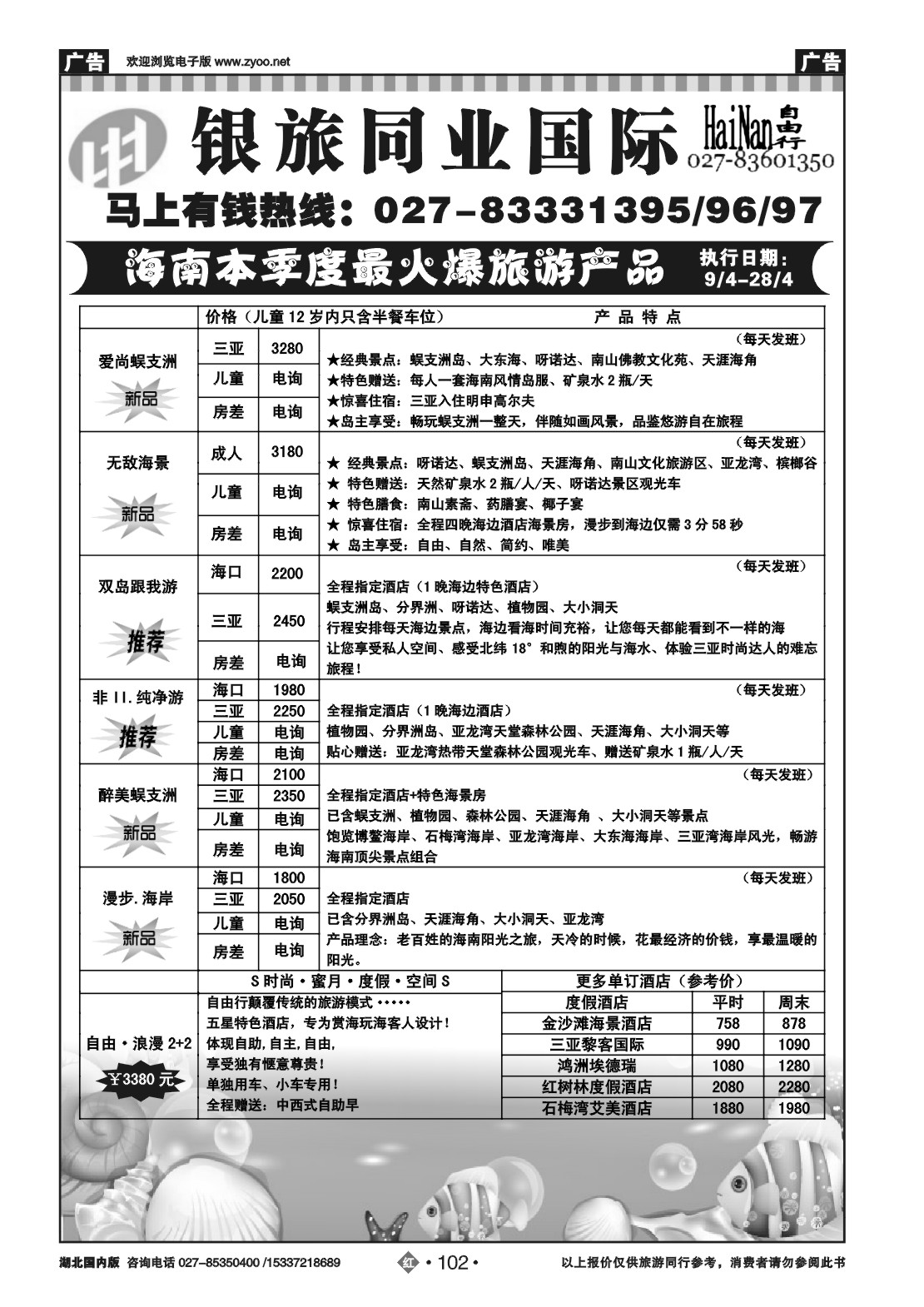 2102海南银旅同业国际