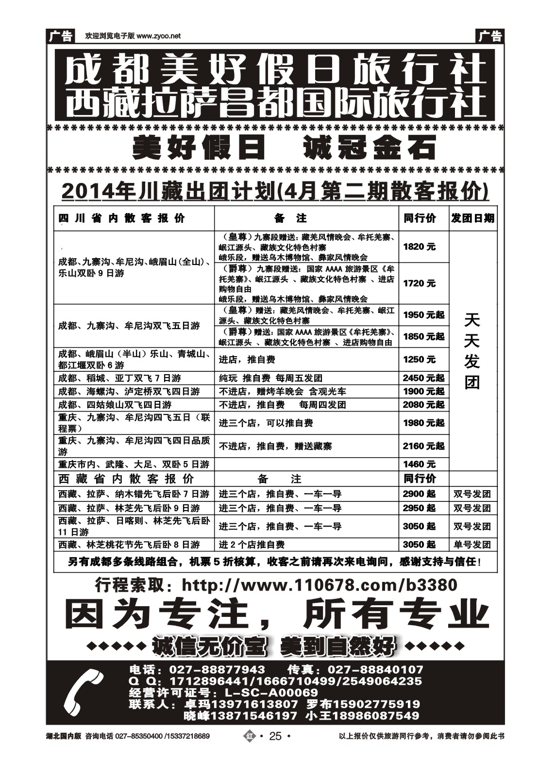2025成都美好假期