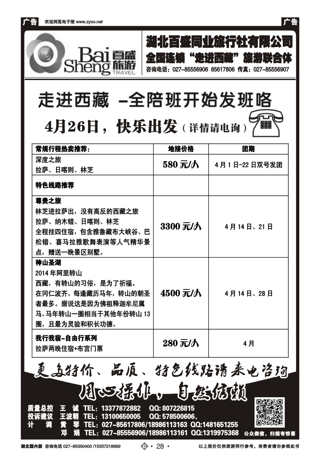 2028湖北百盛同业旅行社西藏专线-走进西藏